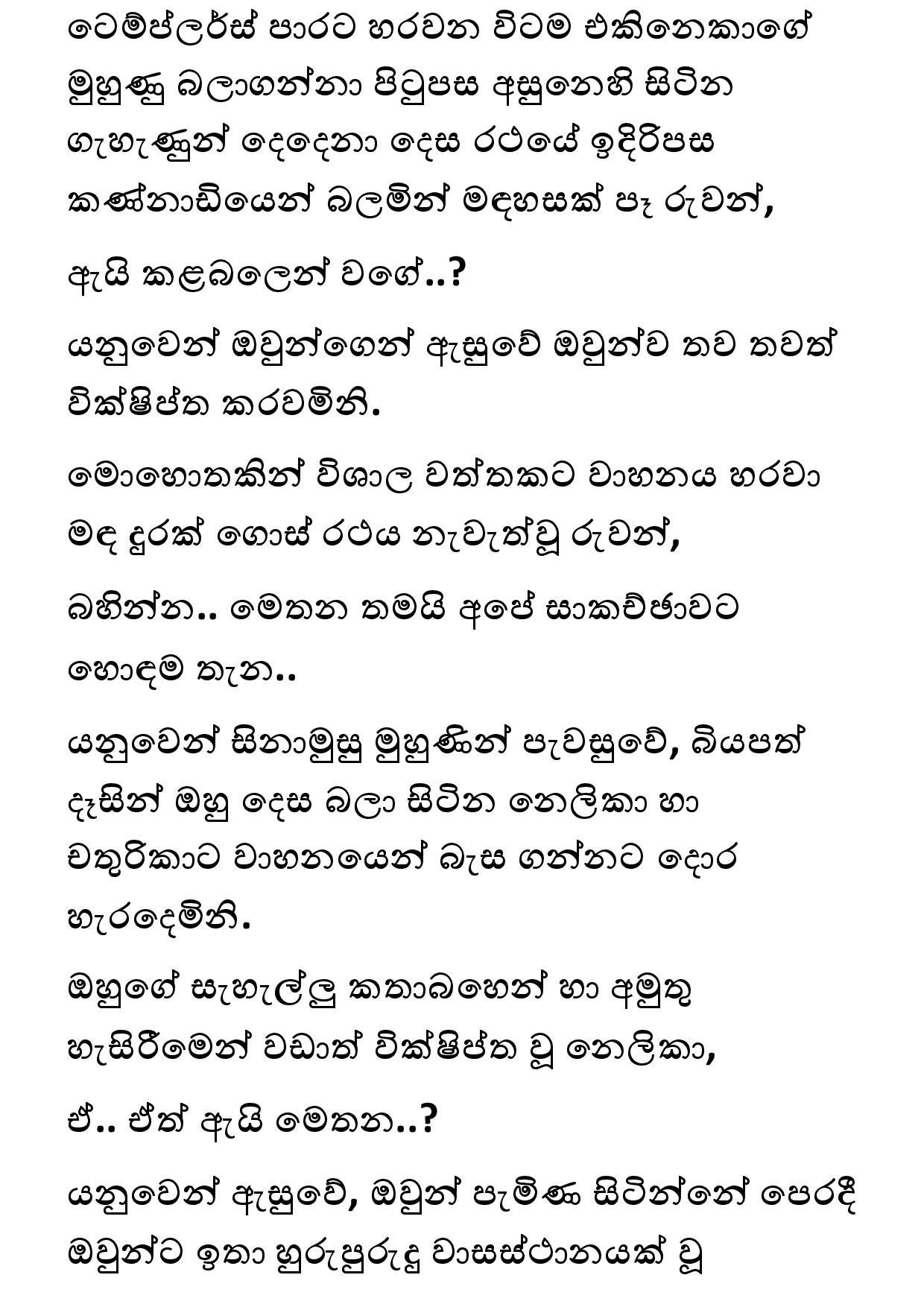 Keli Madala 79 page 013 walkatha5 Official Sinhala Wal Katha සිංහල වල් කතා